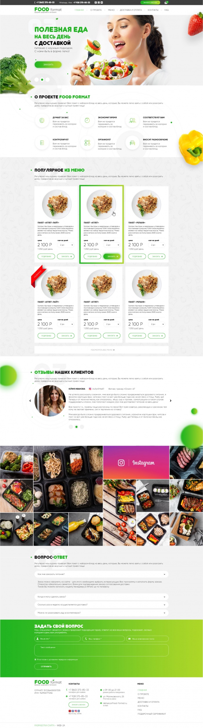 Фото Формат здорового питания