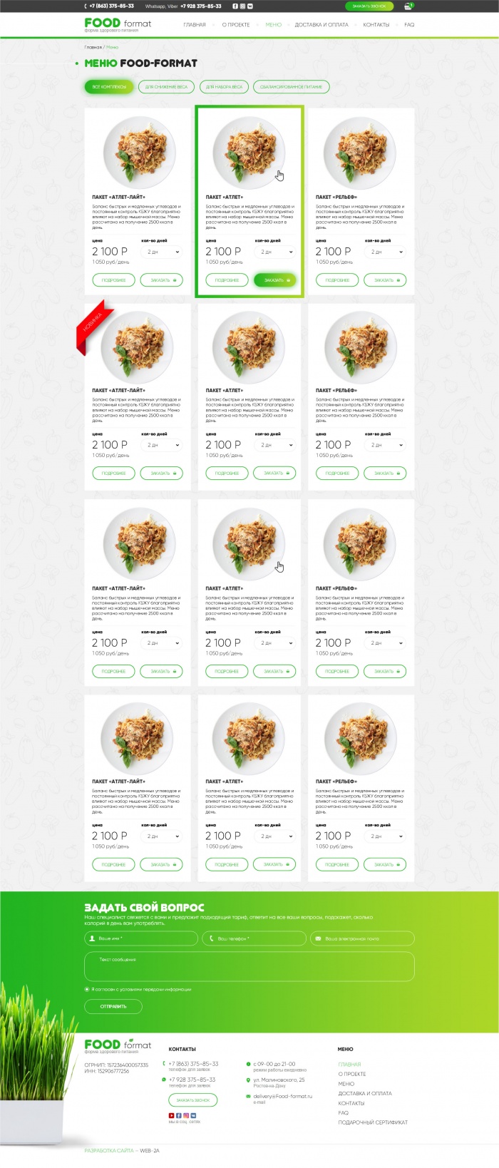 Фото Формат здорового питания