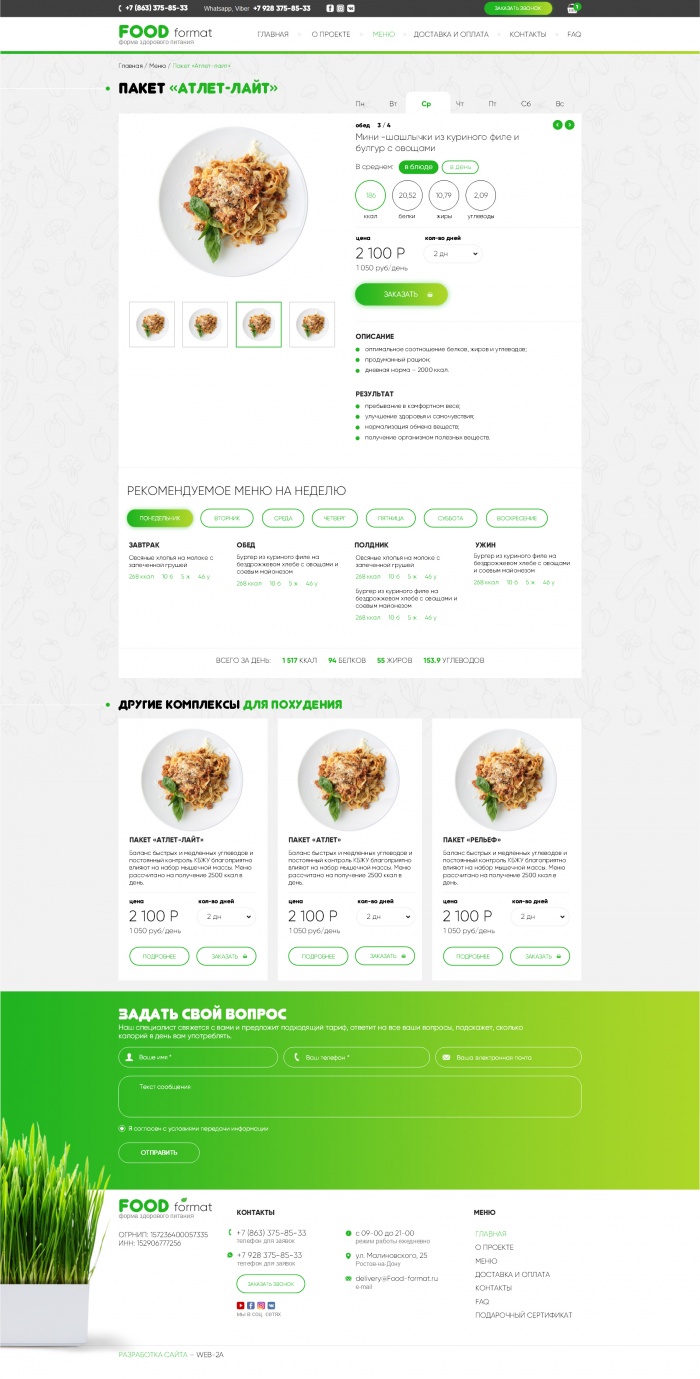 Фото Формат здорового питания