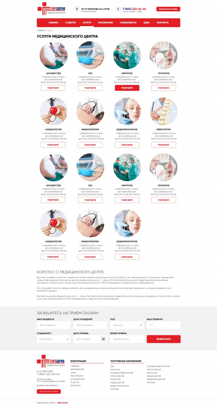 Фото Сайт-каталог медицинского центра