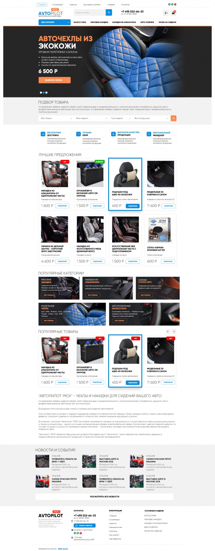 Фото Автомобильные чехлы и коврики