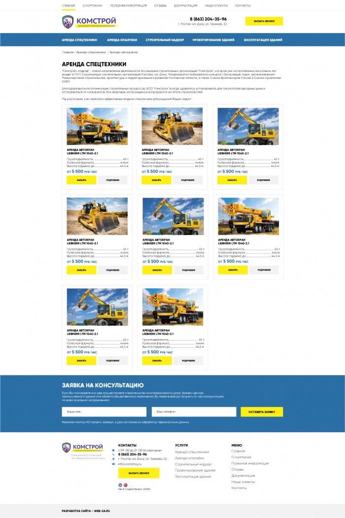 Фото Аренда спецтехники
