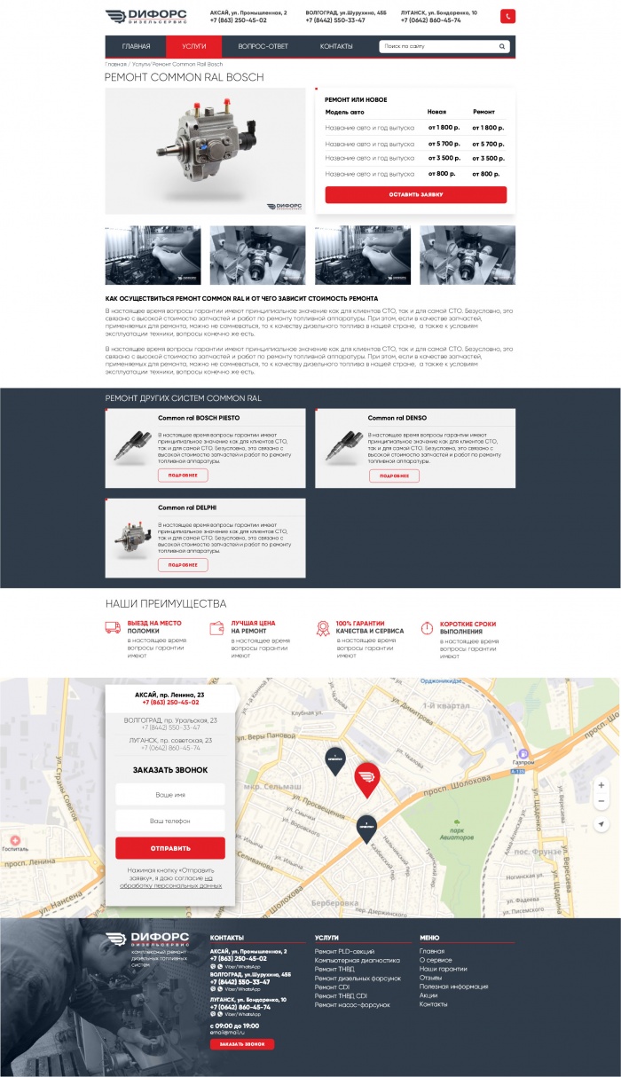 Фото Сайт-каталог грузового автосервиса