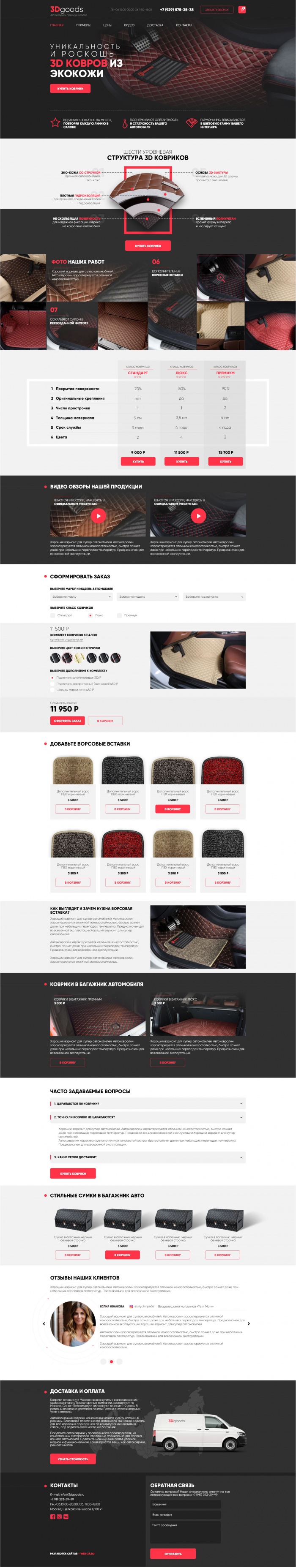 Фото Автоковрики премиум класса