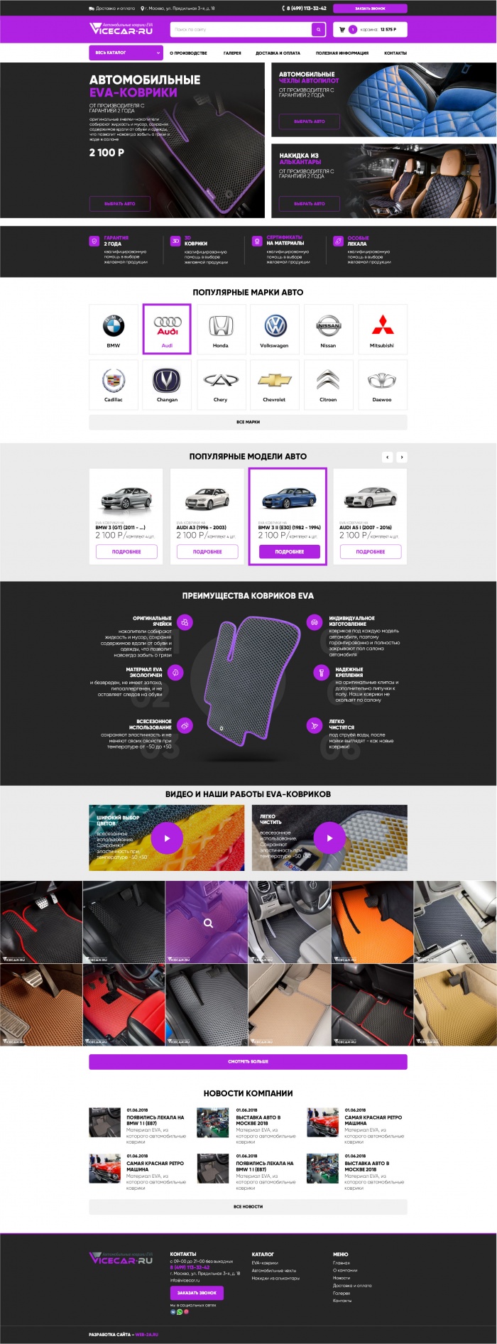 Фото Автомобильные коврики EVA ViceCar