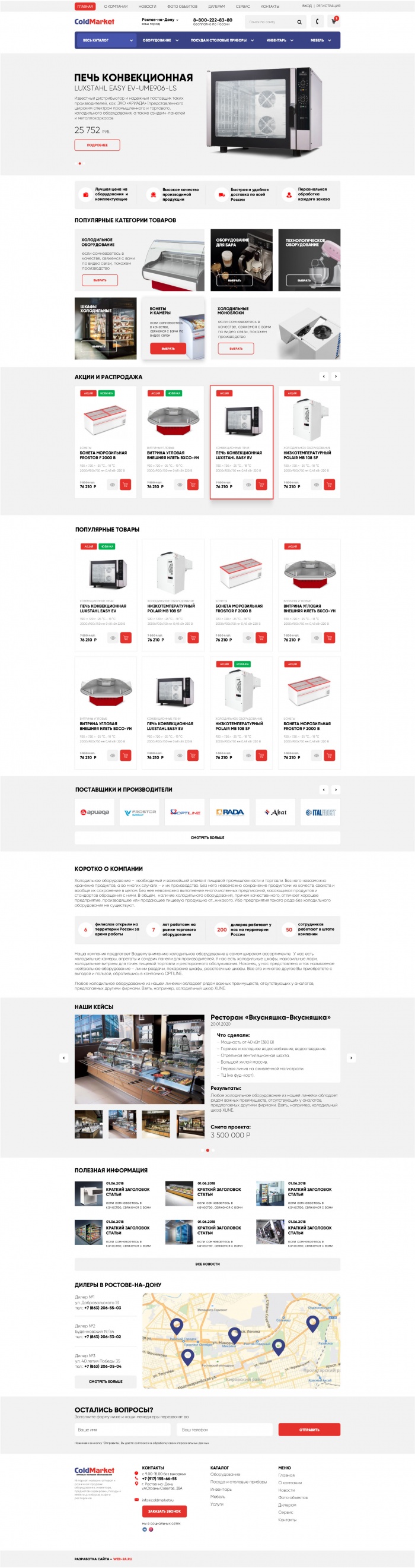 Фото Лендинг по холодильному оборудованию