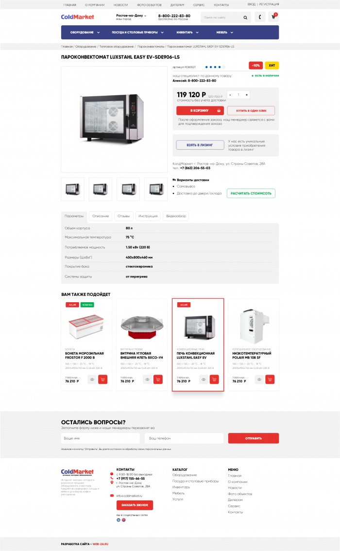 Фото Лендинг по холодильному оборудованию