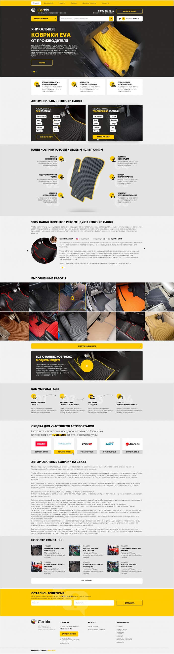 Фото Производство и продажа автоковриков