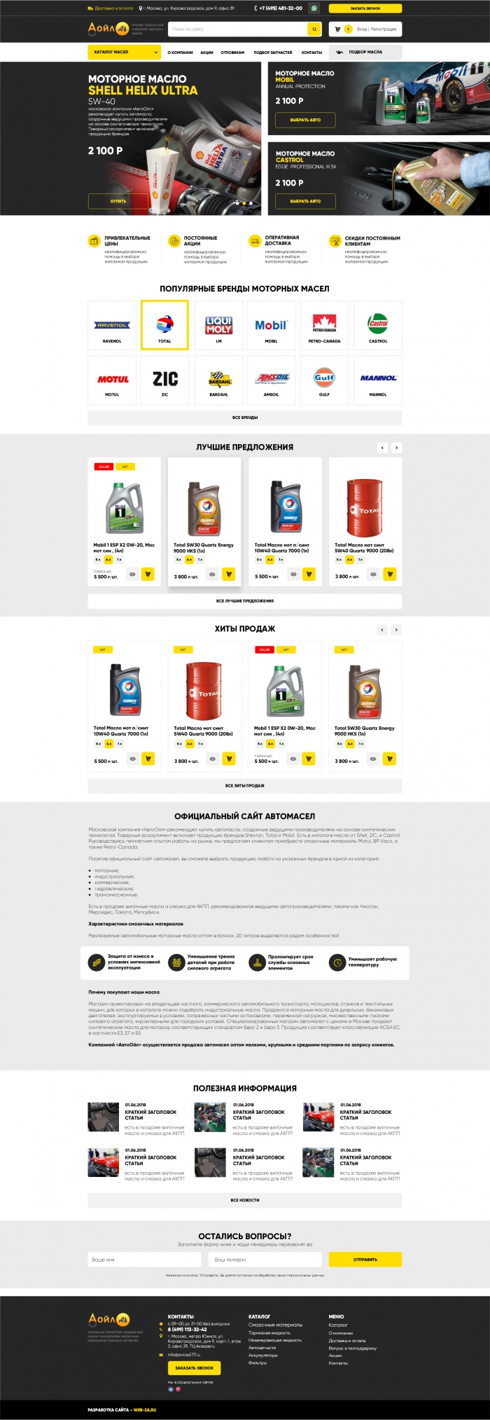 Фото Интернет магазин автомасел