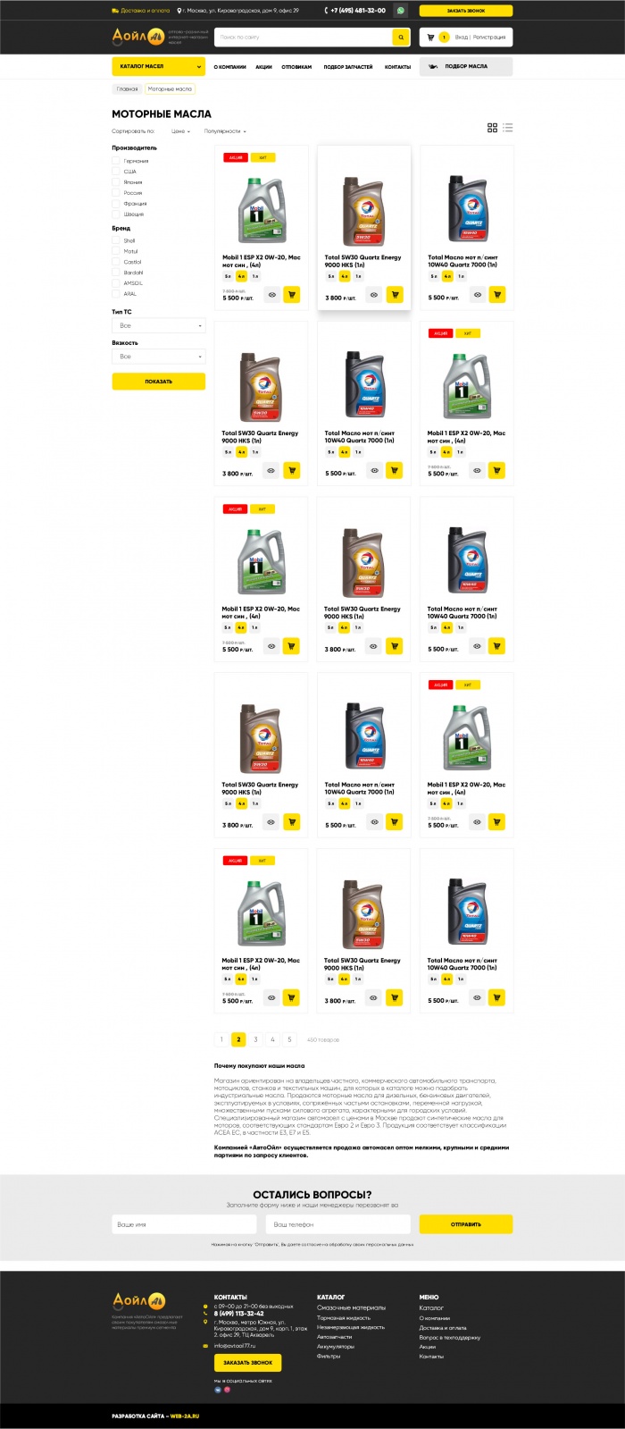 Фото Интернет магазин автомасел