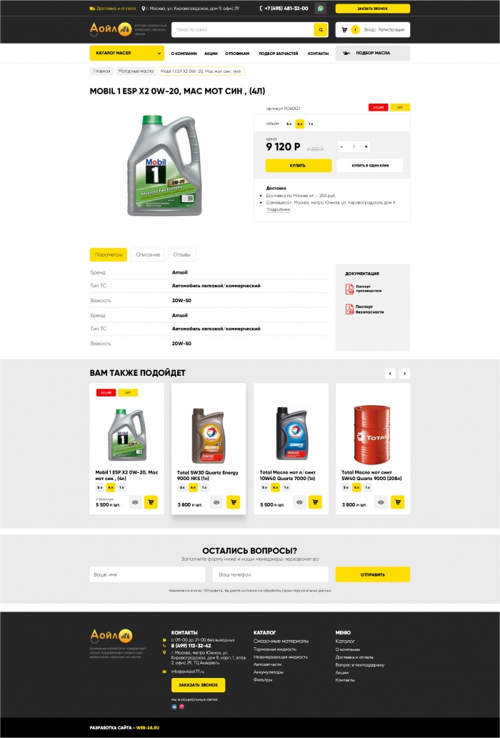 Фото Интернет магазин автомасел