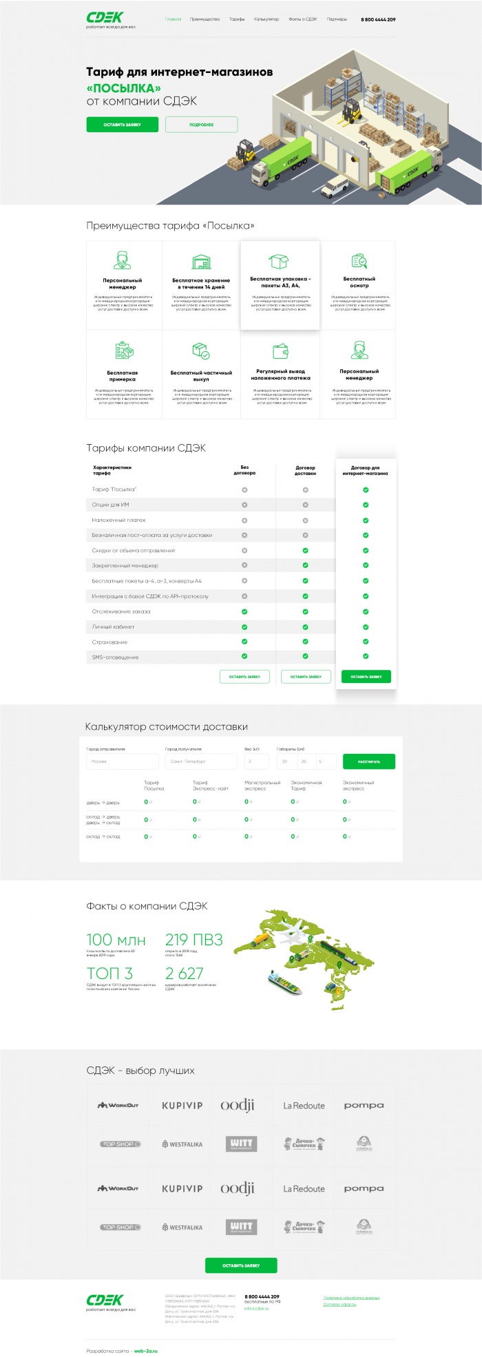 Фото Лендинг партнерской службы доставки СДЭК