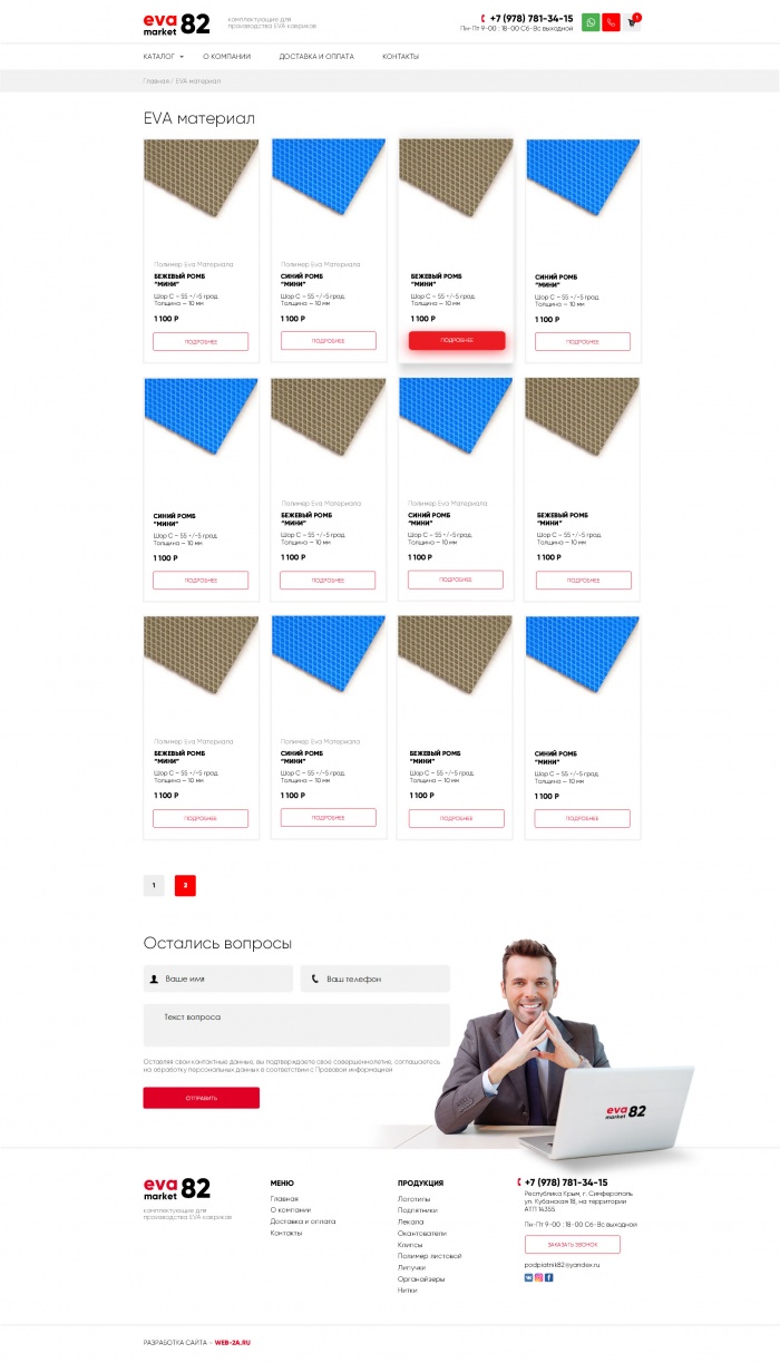 Фото Сайт-каталог комплектующих для EVA ковриков