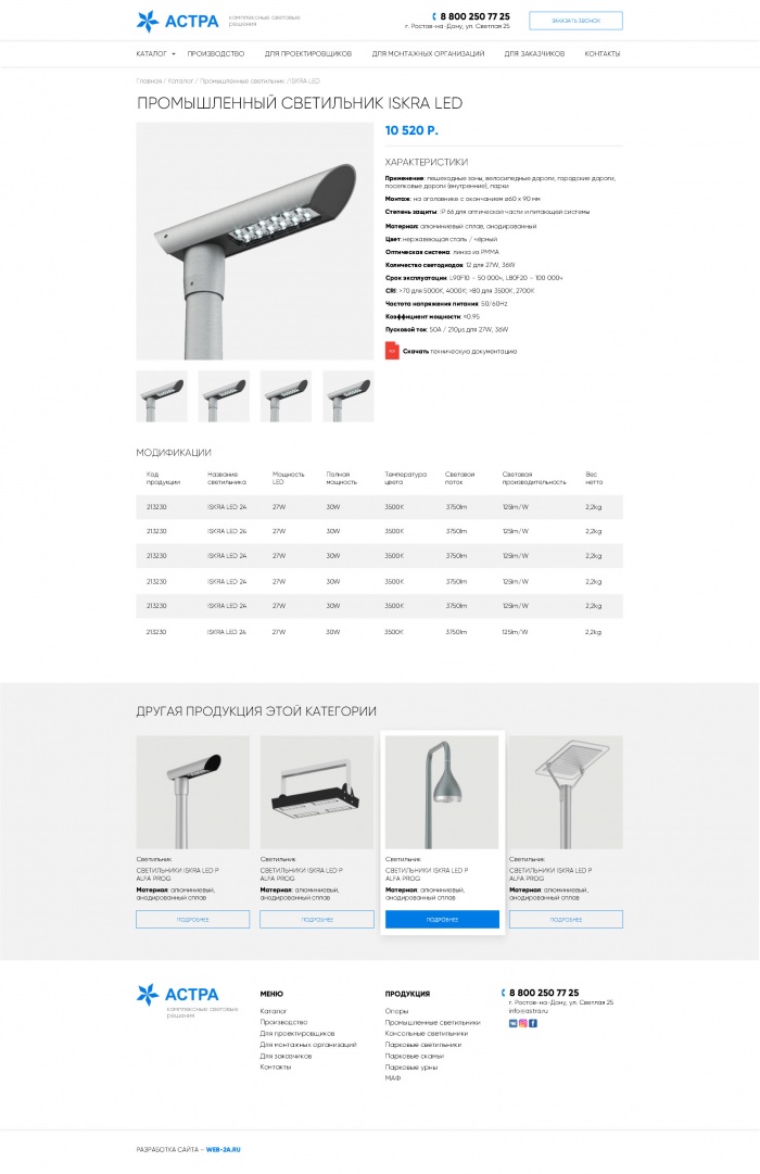 Фото Корпоративный сайт производителя световых решений