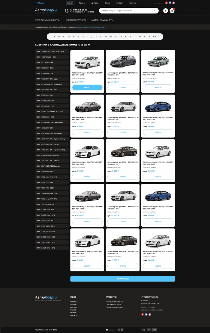 Фото Автомобильные коврики «АвтоКоврик»
