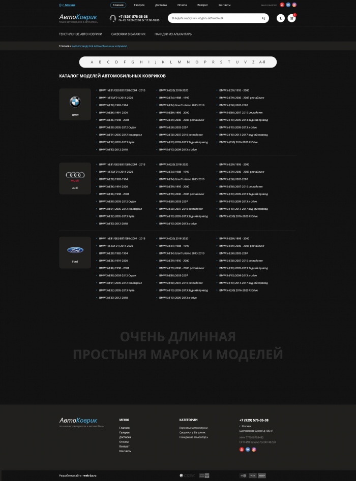 Фото Автомобильные коврики «АвтоКоврик»