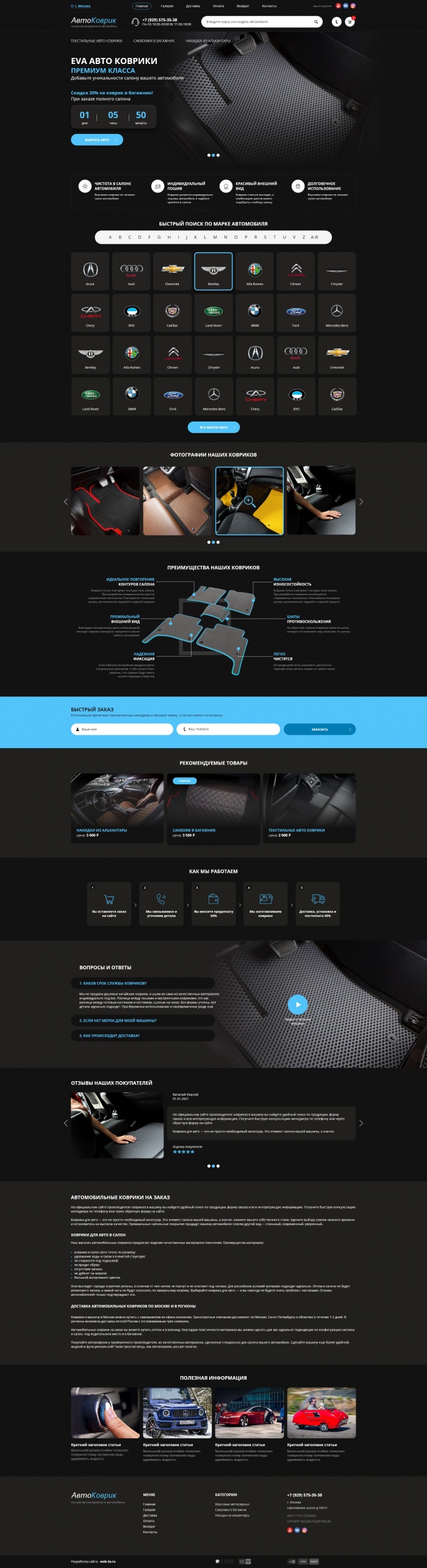 Фото Автомобильные коврики «АвтоКоврик»