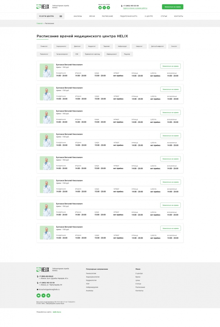 Фото Корпоративный сайт лабораторной службы