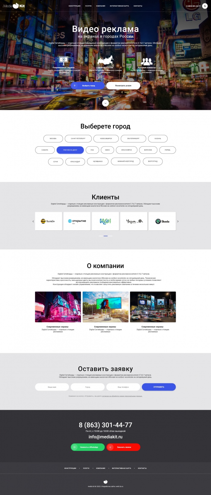 Фото Видео реклама на экранах
