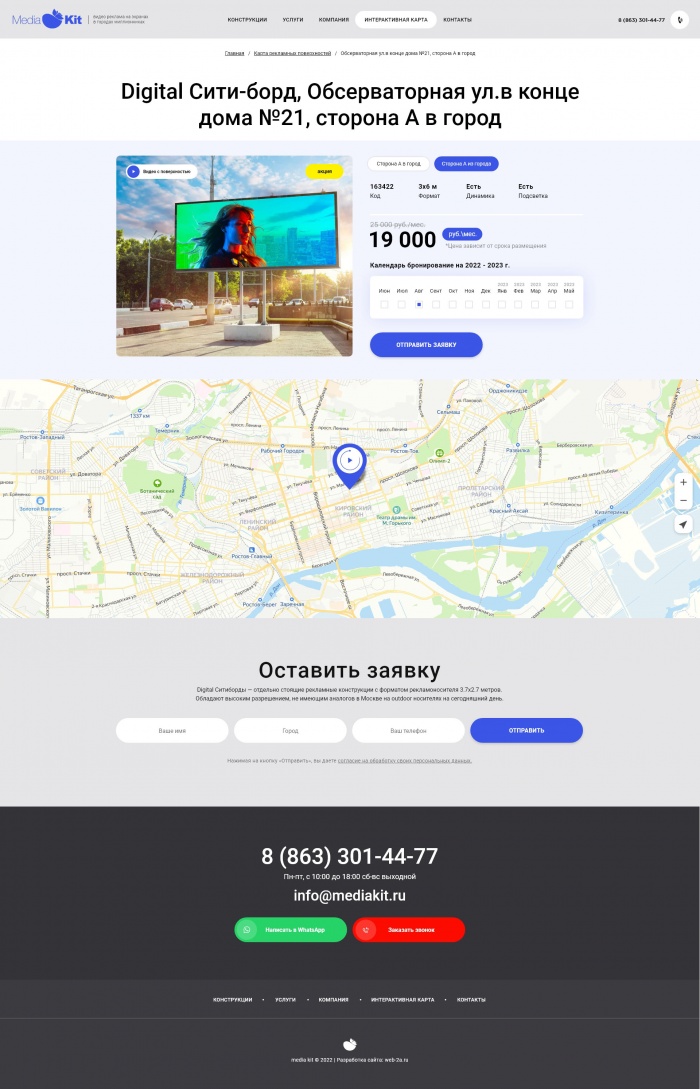 Фото Видео реклама на экранах