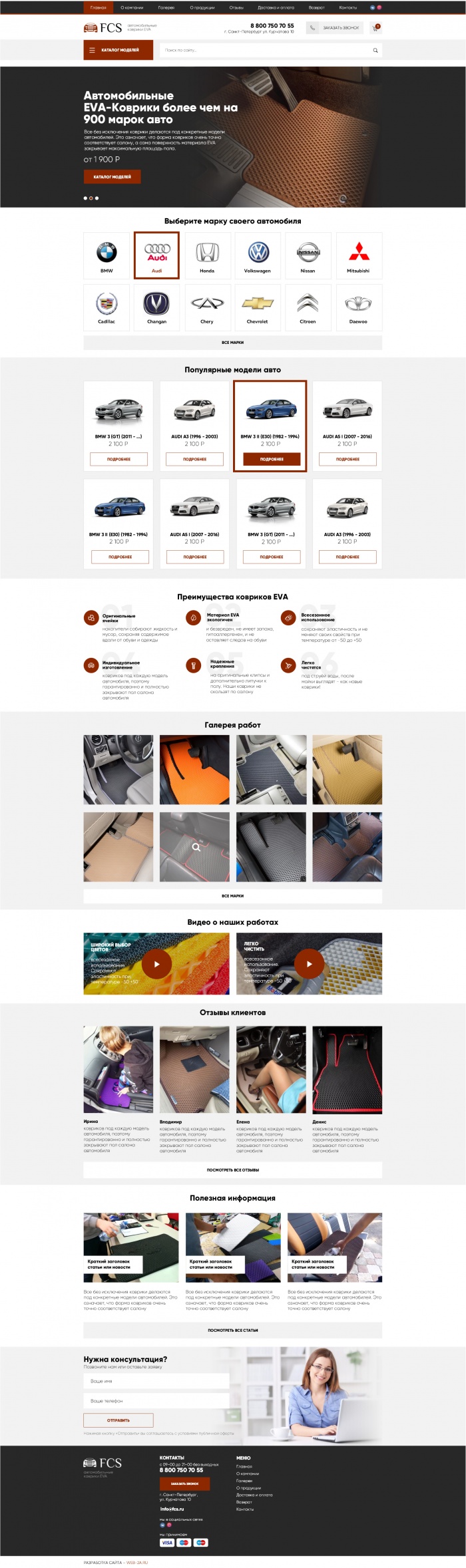 Фото Автомобильные коврики FCS