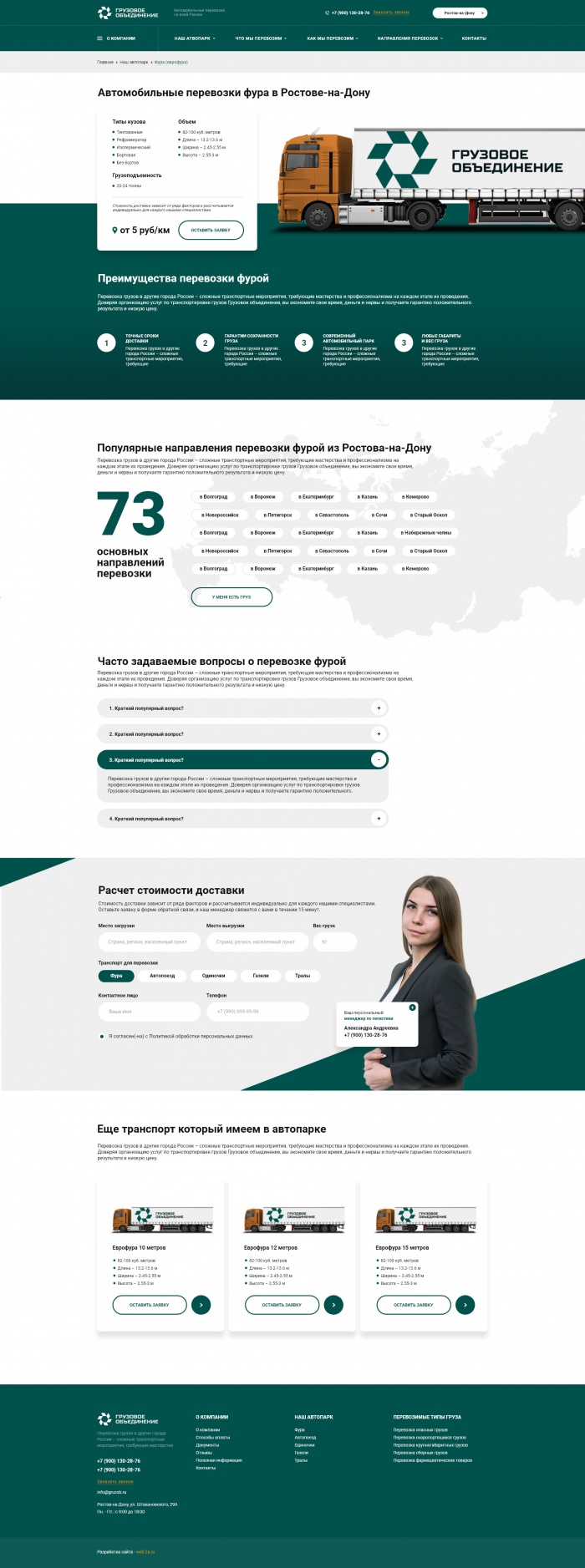 Фото Автомобильные перевозки по всей России