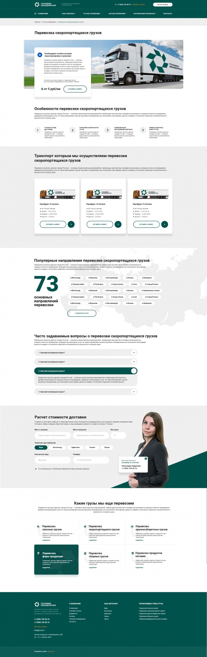Фото Автомобильные перевозки по всей России