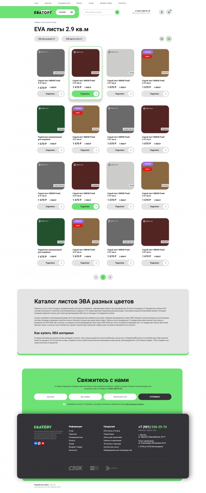 Фото Сайт-каталог комплектующих для EVA-ковриков