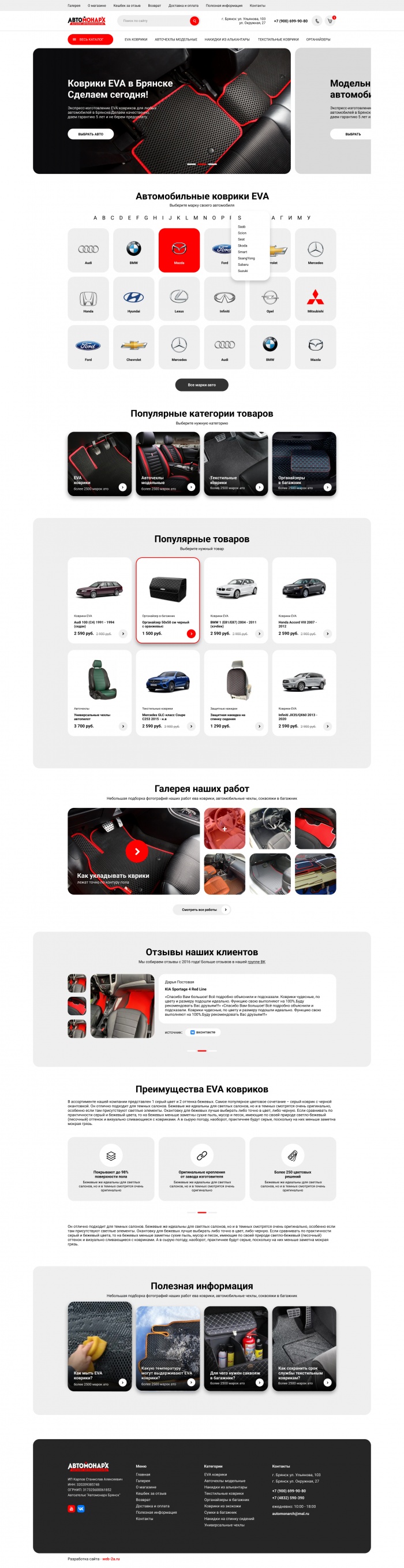 Фото Магазин авто аксессуаров 