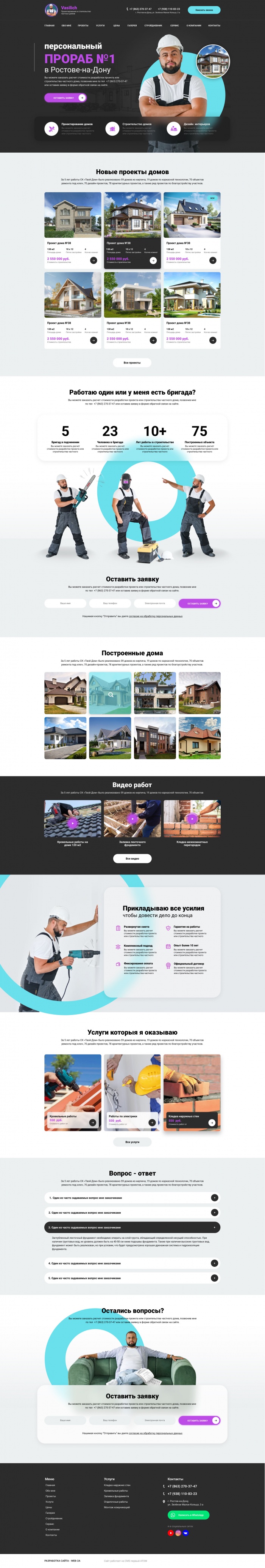 Фото Сайт строительной компании частных домов