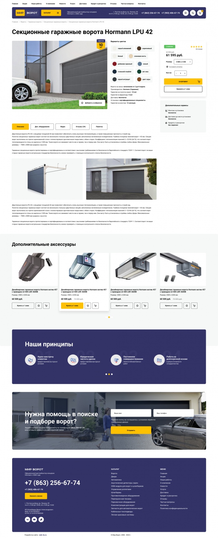 Фото Сайт-каталог дистрибьютора Hörmann