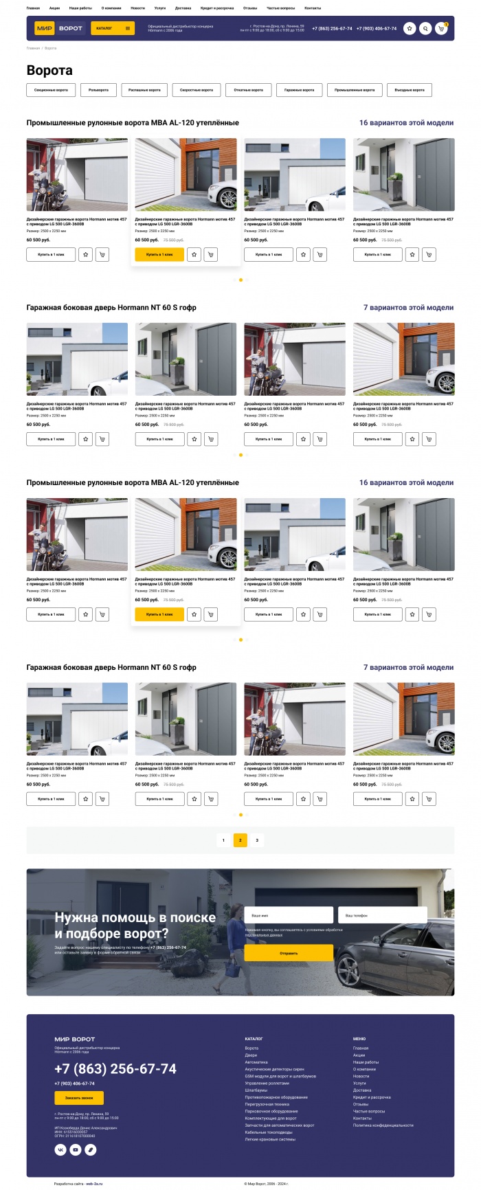 Фото Сайт-каталог дистрибьютора Hörmann