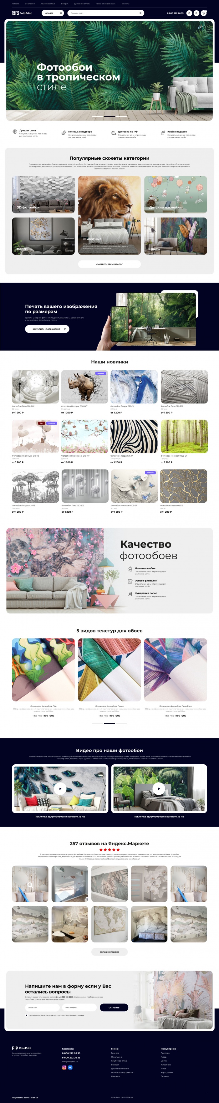 Фото Фотообои и фрески