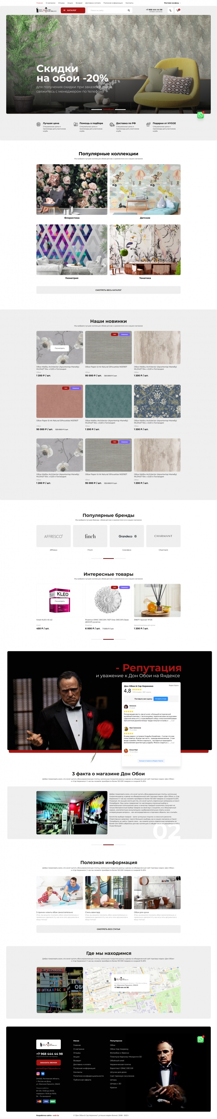 Фото Обои для дома «Дон Обои»