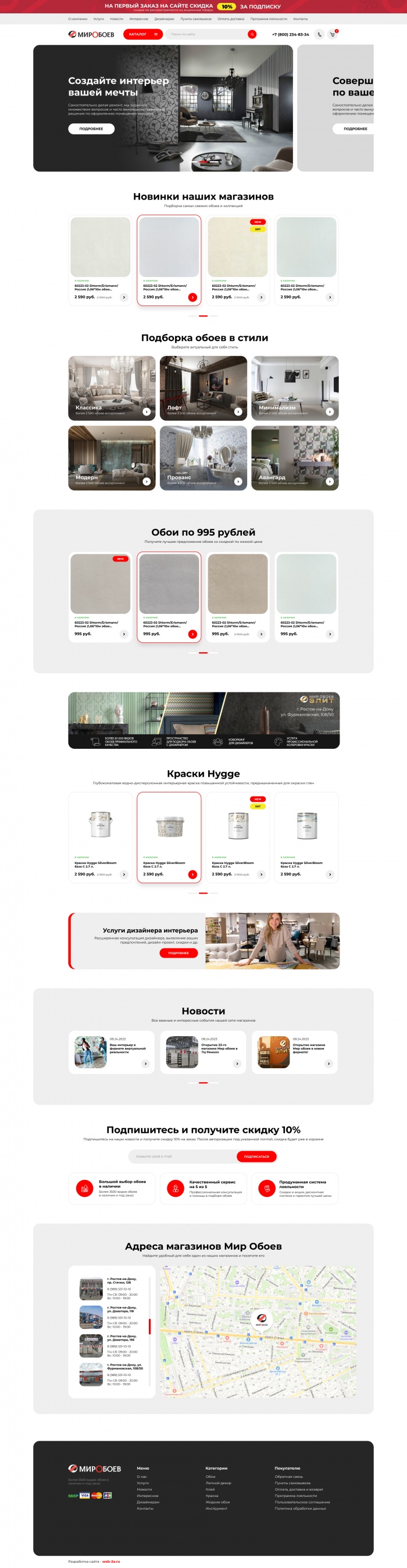Фото Сайт для сети магазинов «Мир Обоев»