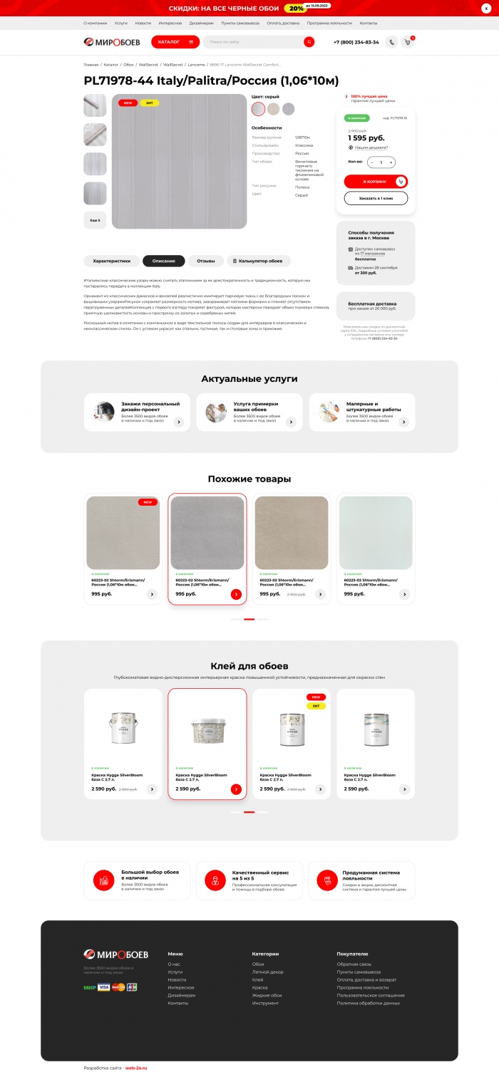 Фото Сайт для сети магазинов «Мир Обоев»