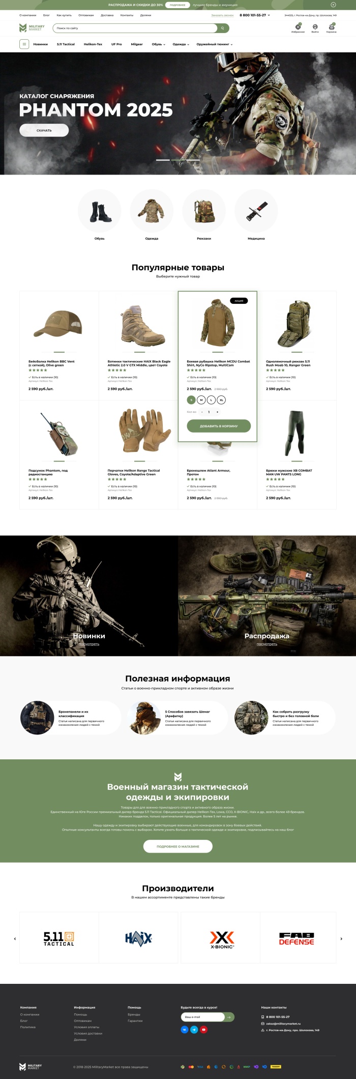 Фото Магазин тактической одежды 
