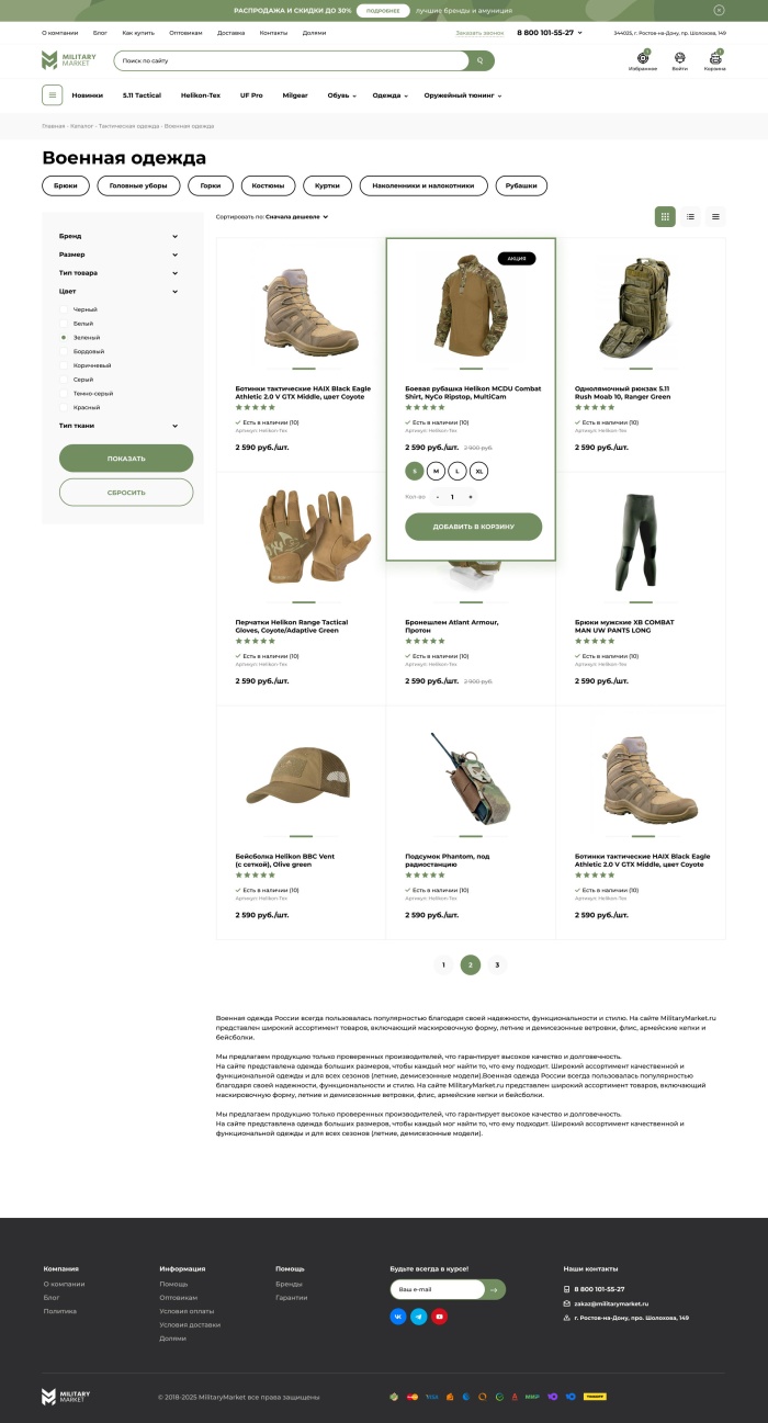 Фото Магазин тактической одежды 