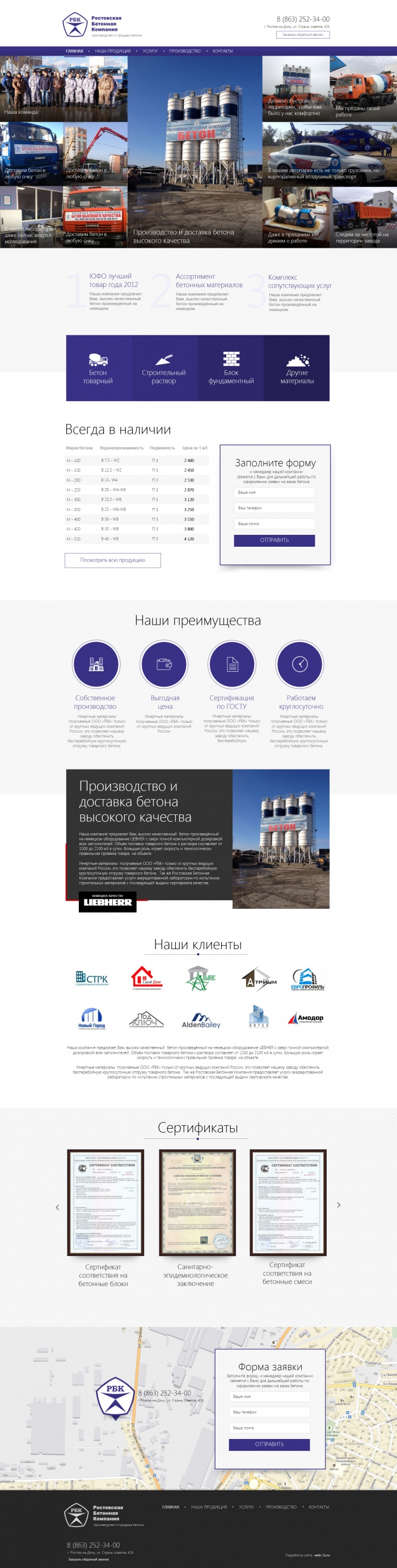 Фото Корпоративный сайт бетонного завода