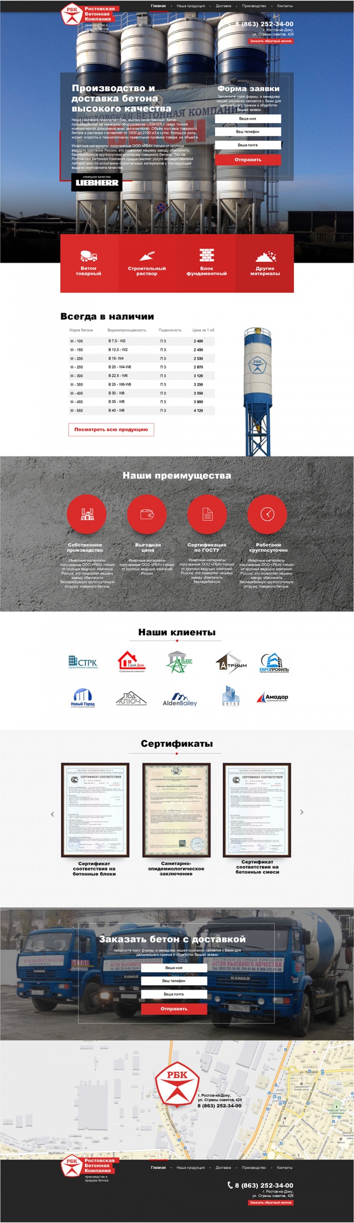 Фото Корпоративный сайт бетонного завода