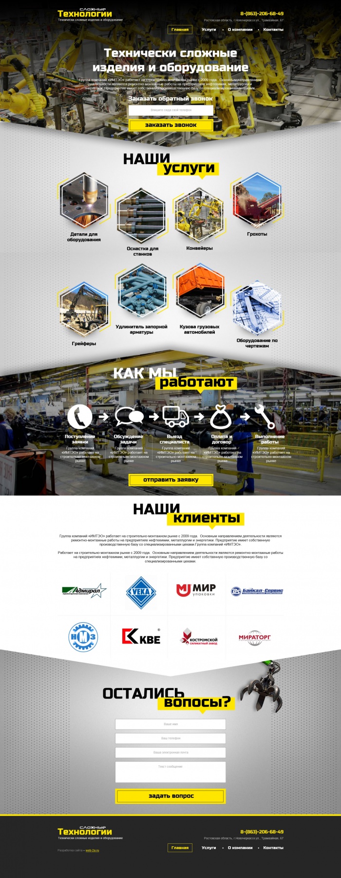 Фото Технически сложные изделия и оборудование