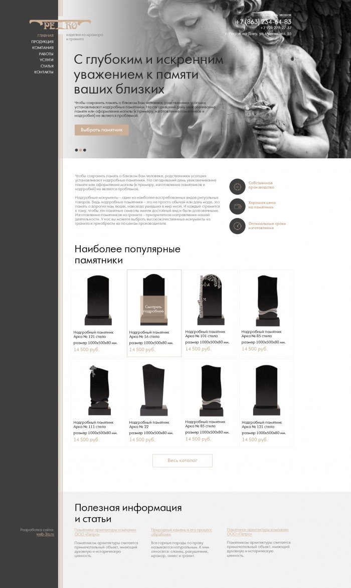 Фото Сайт-каталог изделий из камня