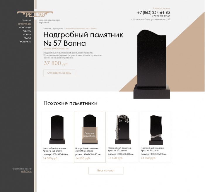 Фото Сайт-каталог изделий из камня