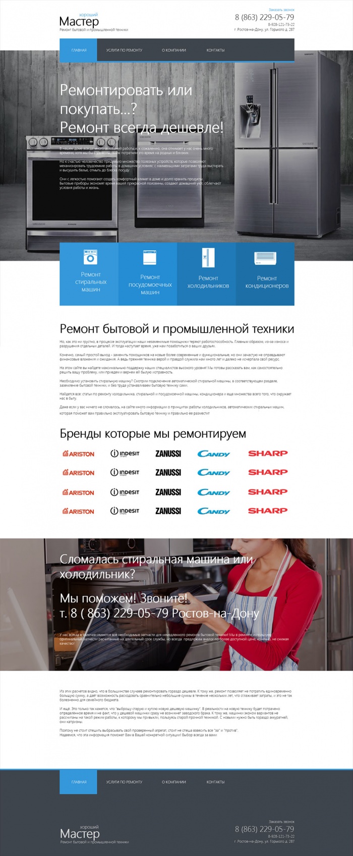 Фото Ремонт бытовой техники