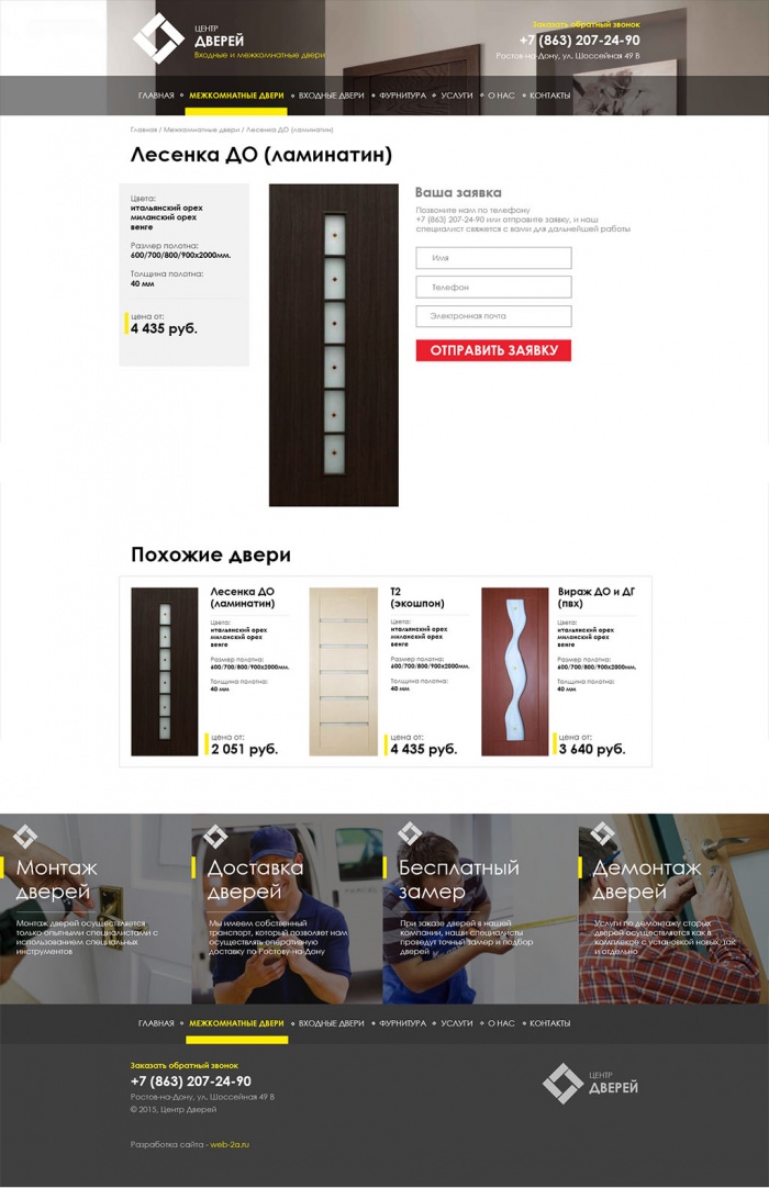 Фото Интернет-магазин дверей