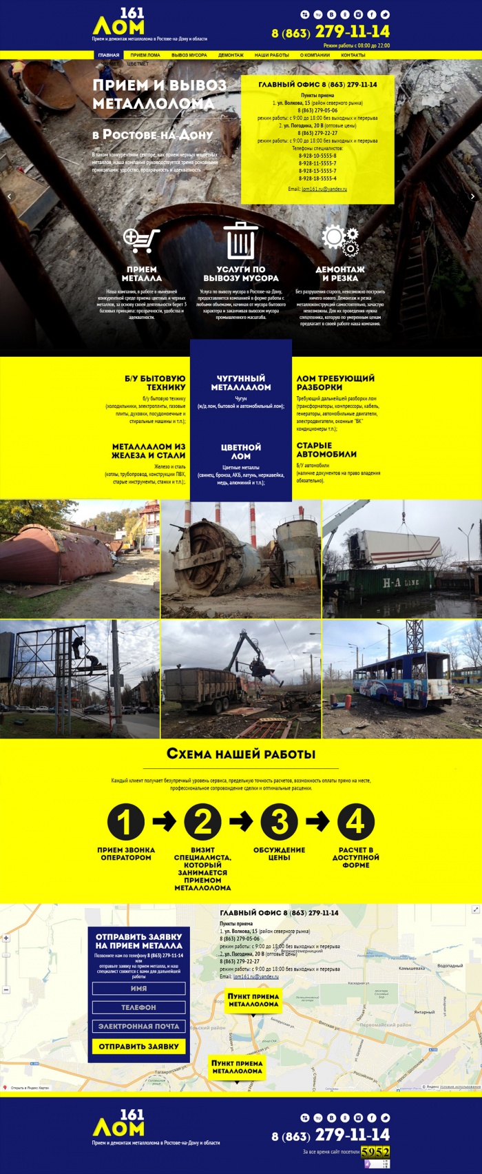 Фото Лендинг для приема металлолома
