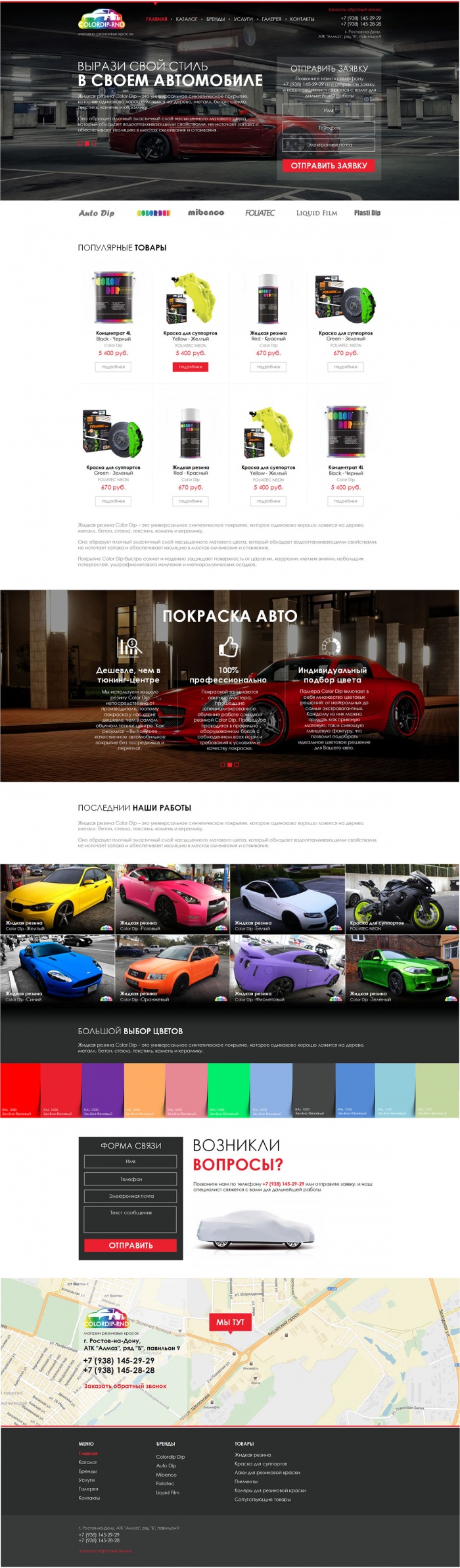 Фото Интернет-магазин резиновых красок