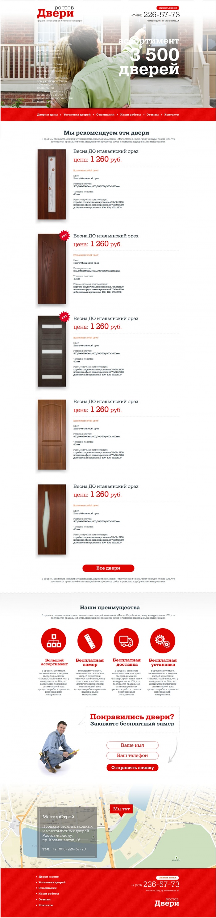 Фото Интернет-магазин с установкой дверей