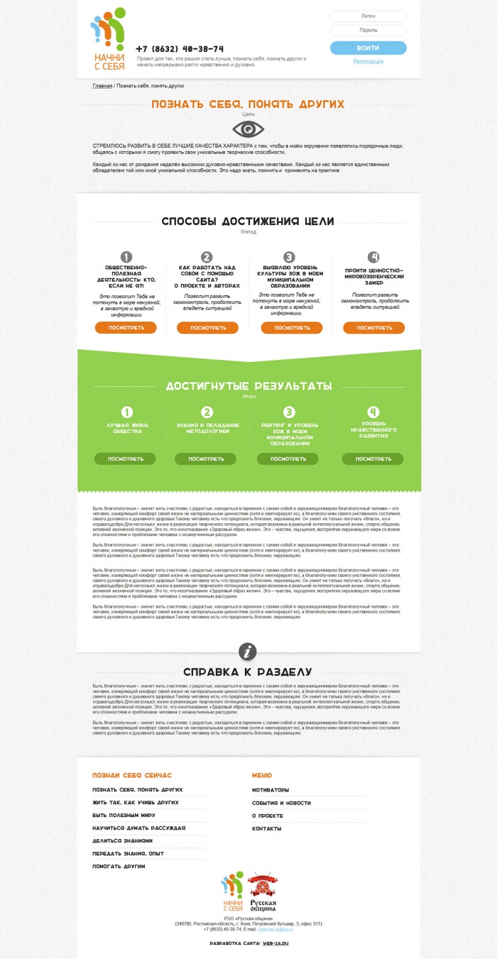 Фото Сайт социального проекта