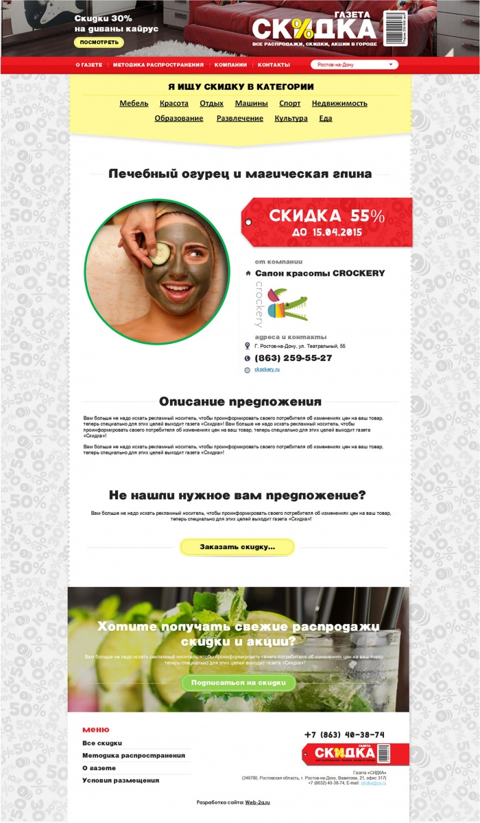 Фото Сайт-агрегатор скидок и акций